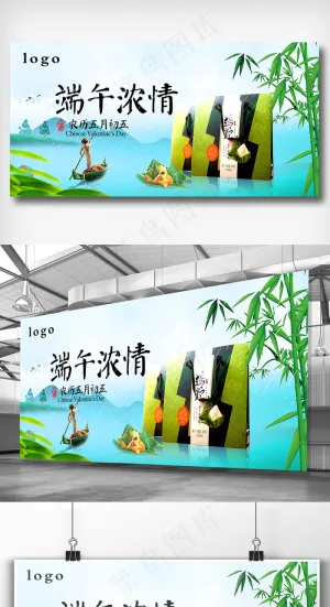 传统节日端午节展板