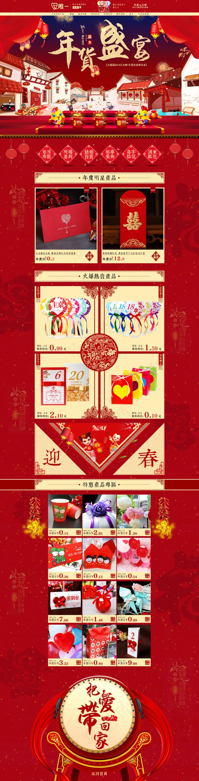 年货节首页模板 2017年终大促 鸡年(1920X7515(DPI:72))psd模版下载