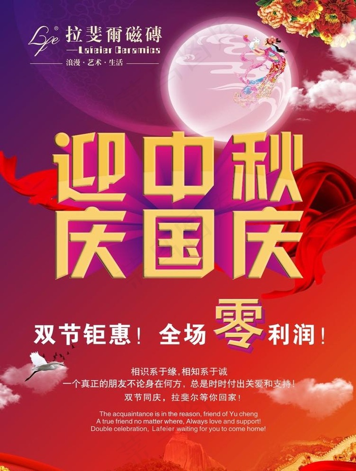 迎中秋庆国庆(1800X2450)cdr矢量模版下载