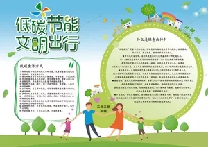 低碳绿色出行小报