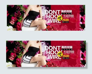 女士丝袜促销海报