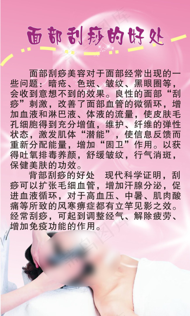 面部刮痧的好处cdr矢量模版下载