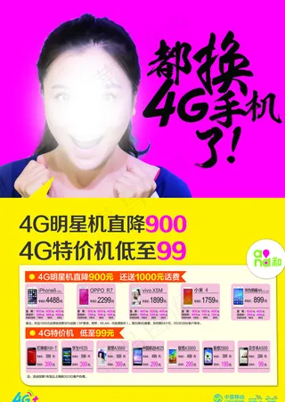 4G手机海报图片