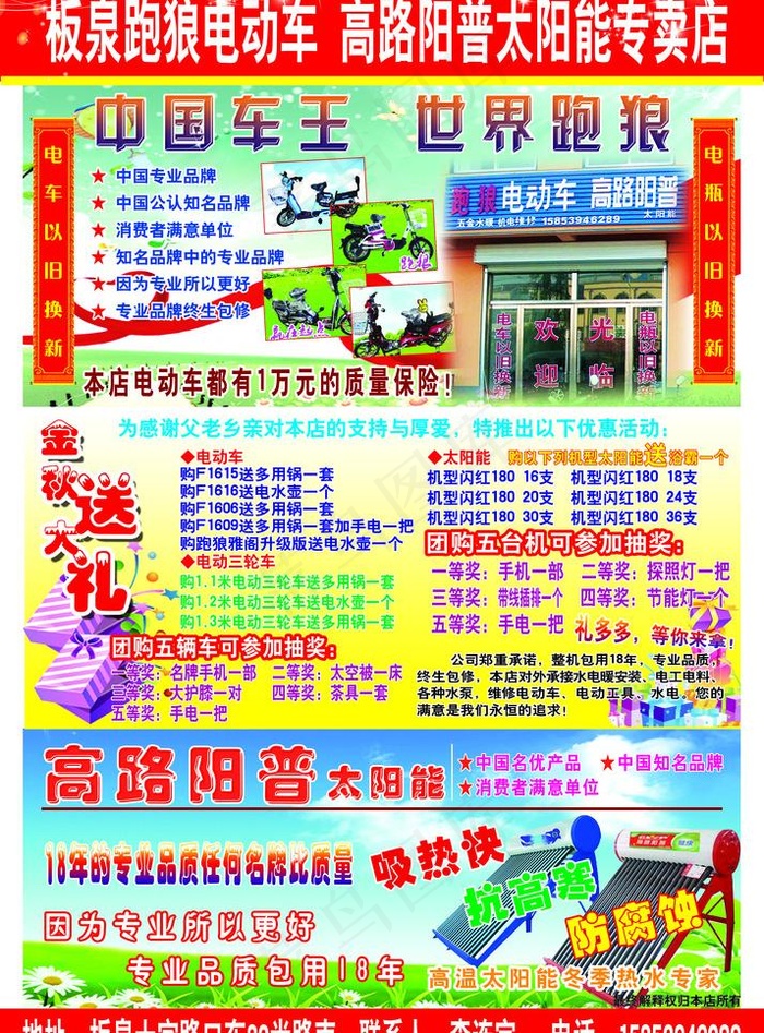 电动车 太阳能图片(3130X4488(DPI:300))psd模版下载