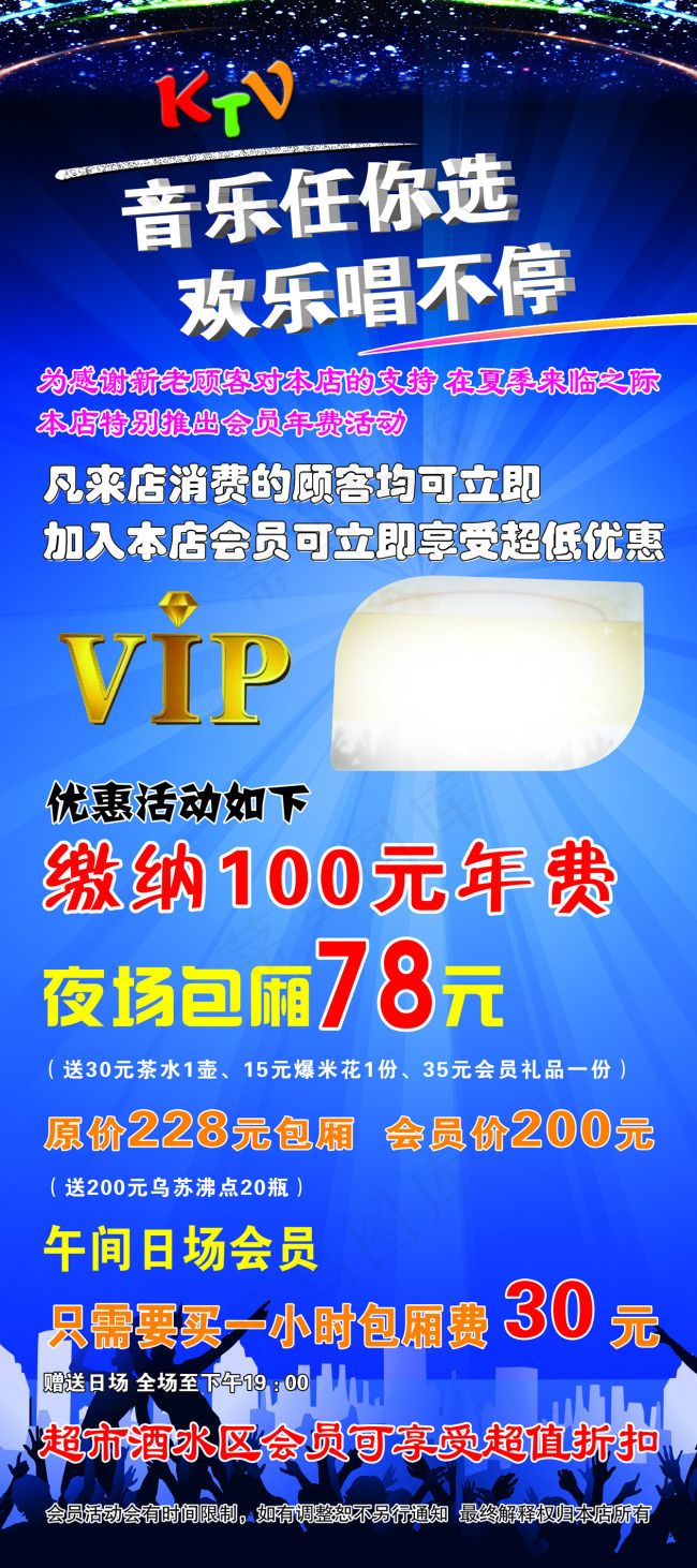 KTV展架(3150X7087(DPI:100))psd模版下载