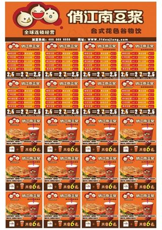 豆浆手抓饼套餐券