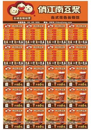 豆浆手抓饼套餐券