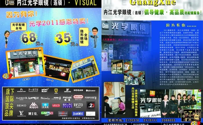 光学眼镜图片cdr矢量模版下载