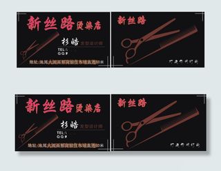 美发名片烫染名片剪刀梳子线条时尚