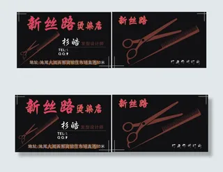 美发名片烫染名片剪刀梳子线条时尚
