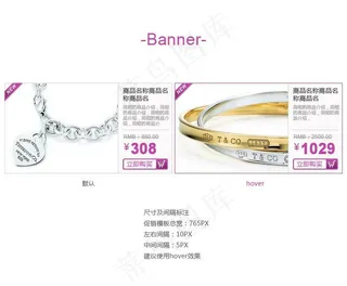 珠宝详情页关联促销模板图片