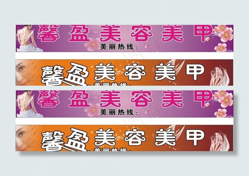 美容美甲图片cdr矢量模版下载