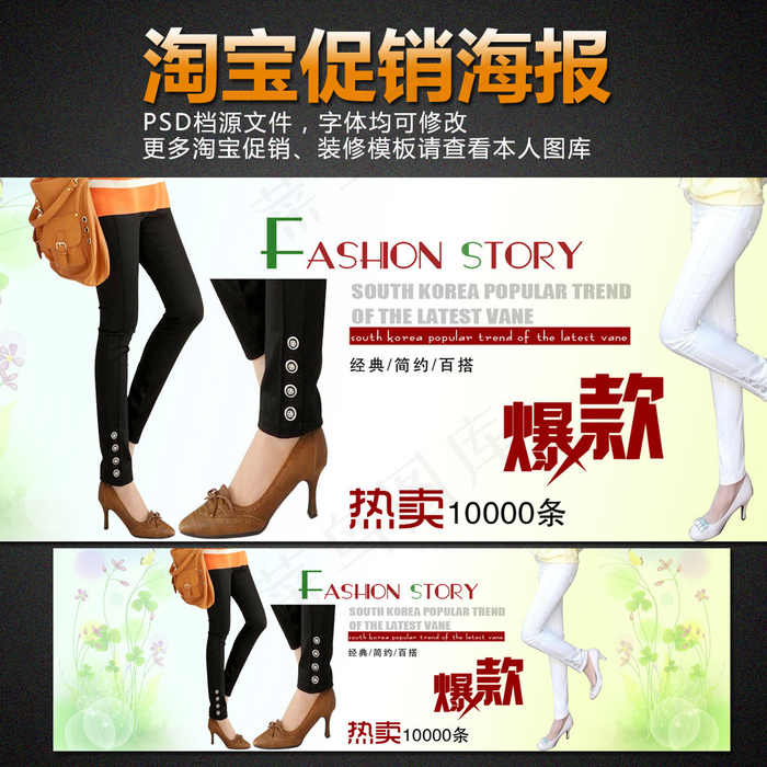 淘宝女装促销海报模板psd模版下载