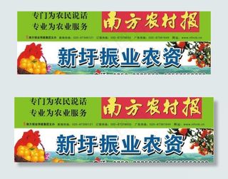 南方农村报图片