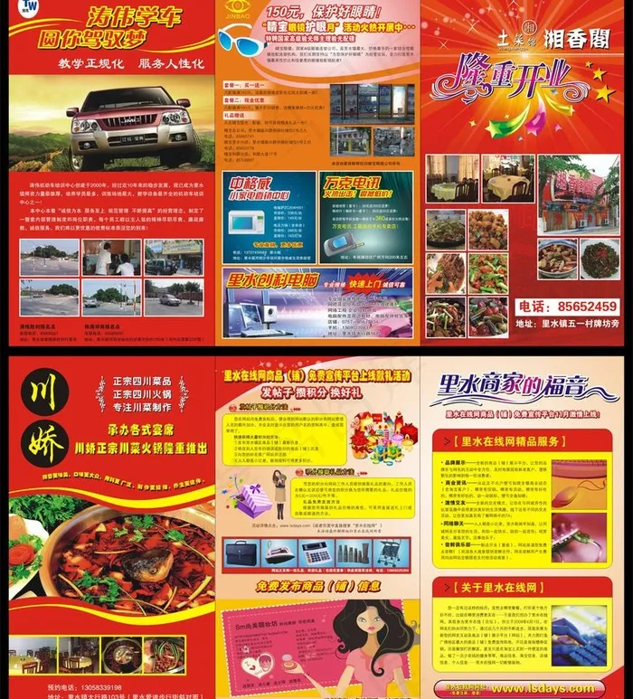 里水在线网三折页图片(430X250)cdr矢量模版下载