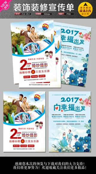 2017年婚纱影楼传单设计