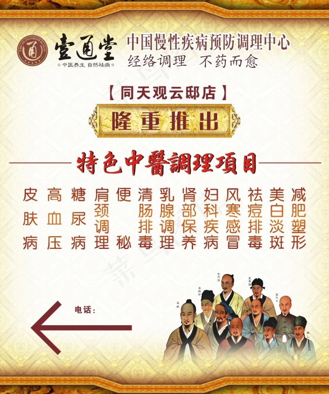 中医养生cdr矢量模版下载