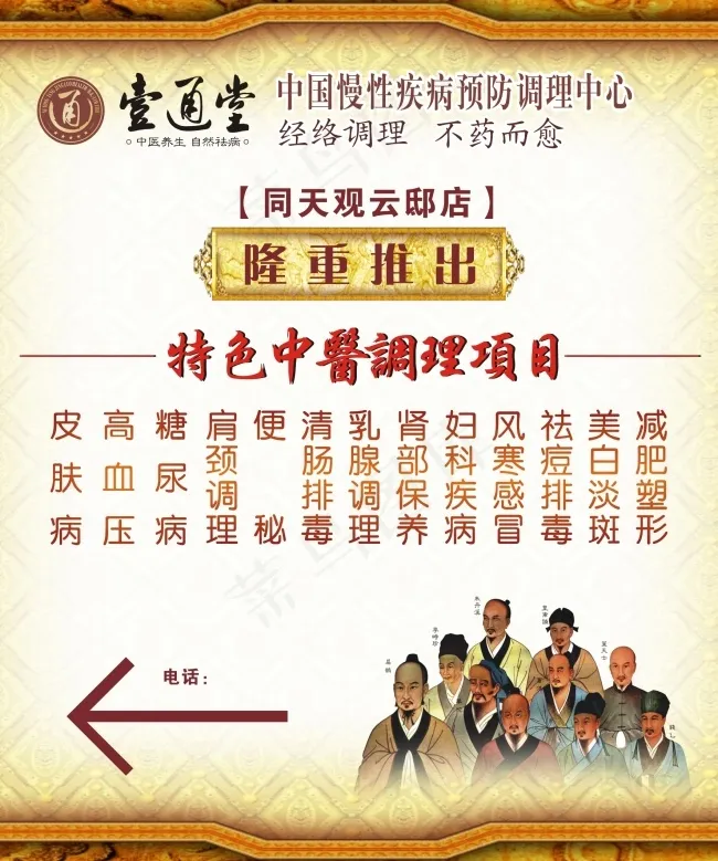 中医养生cdr矢量模版下载