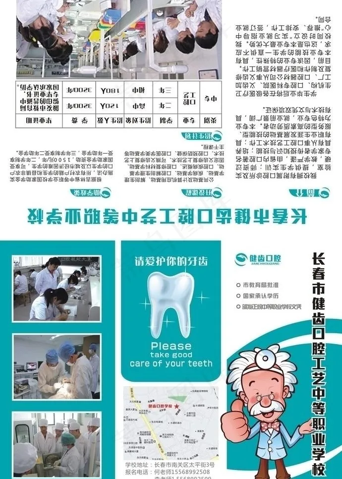 口腔健康学校三折页图片cdr矢量模版下载