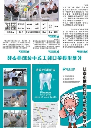 口腔健康学校三折页图片