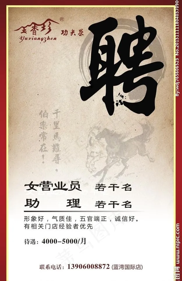 招聘图片cdr矢量模版下载