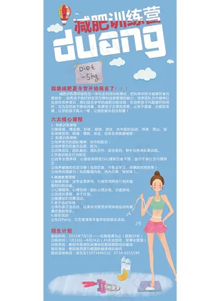 减肥训练营展架