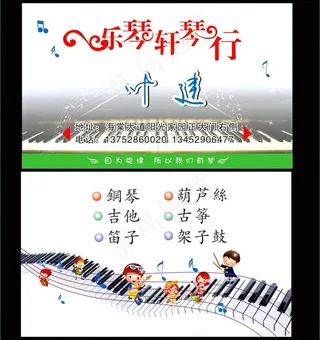琴行名片图片