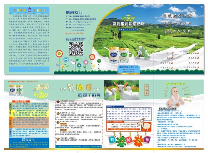 山羊博士 四折页 创意设计 羊奶粉 公司简介 婴儿 奶粉 山羊 草原 奶滴 乳酸菌