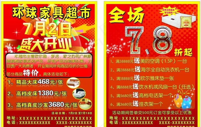家具传单图片cdr矢量模版下载