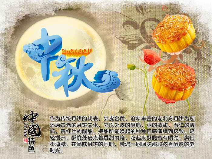 中秋节日素材免费下载psd模版下载