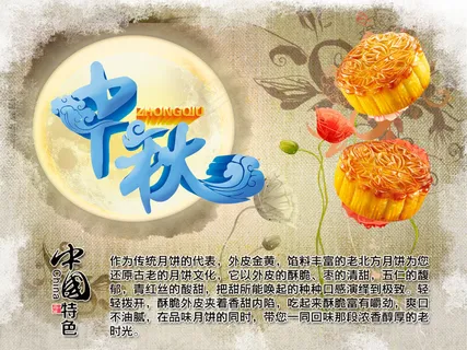 中秋节日素材免费下载 中秋节日素材免费下载