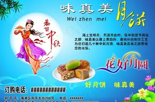 味真美月饼图片