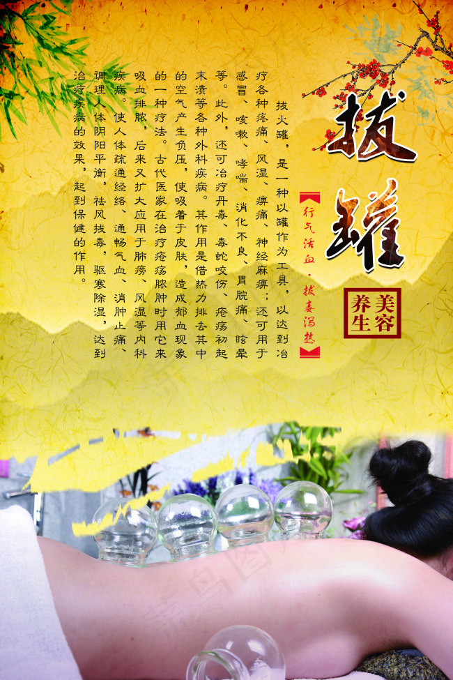 美容养生-拔罐(2362X3543(DPI:100))psd模版下载