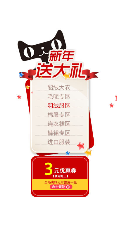 天猫新年悬浮导航优惠券图