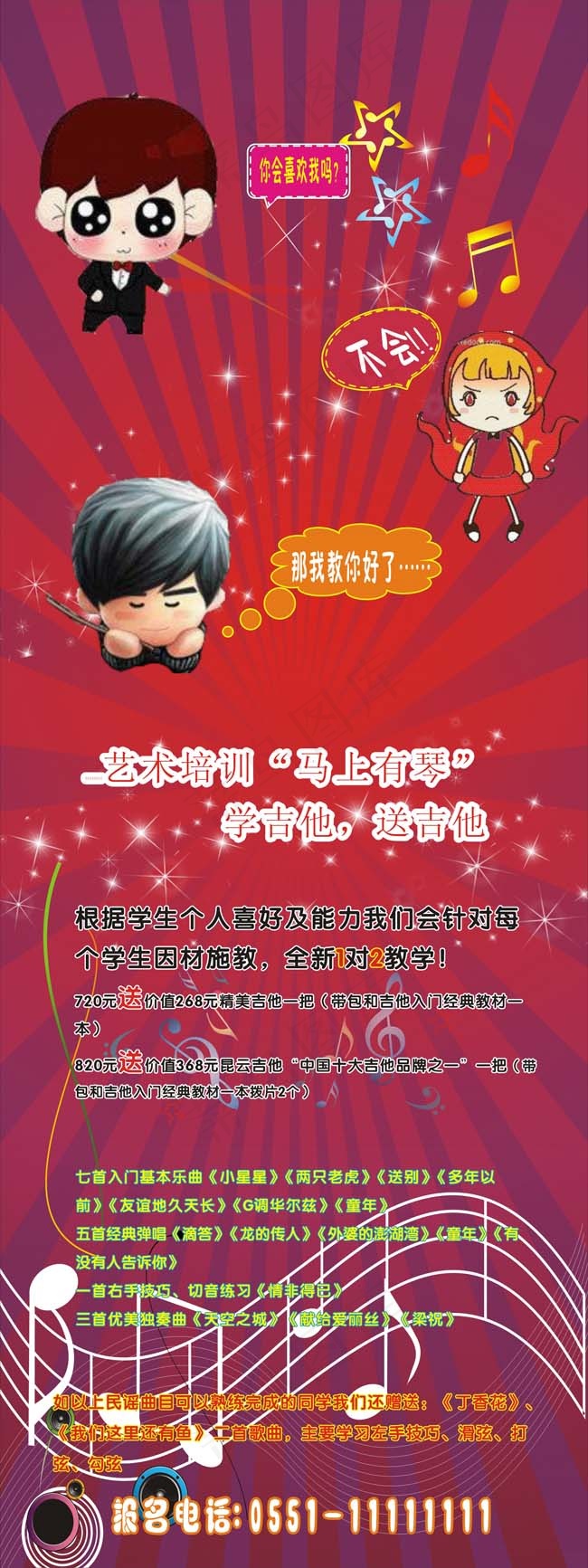 音乐招生展架cdr矢量模版下载