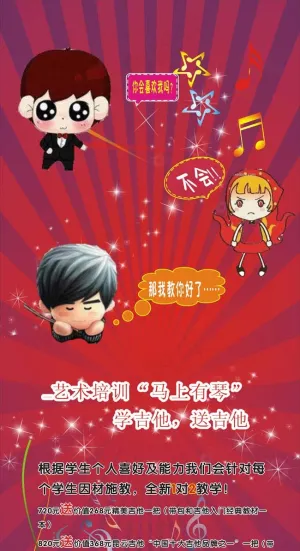 音乐招生展架
