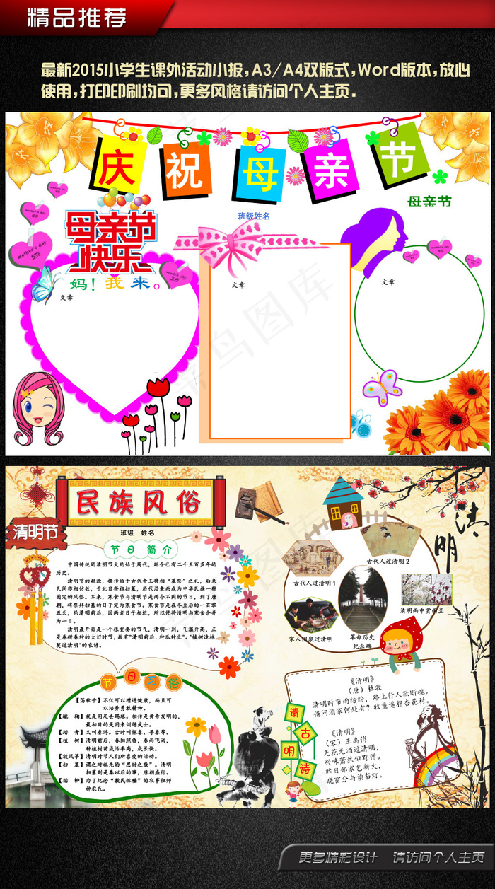 传统文化母亲节清明节课外知识学生小...