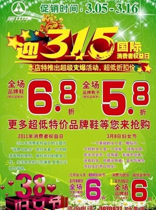 315 妇女节图片