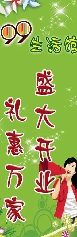 盛大开业x展架图片psd模版下载