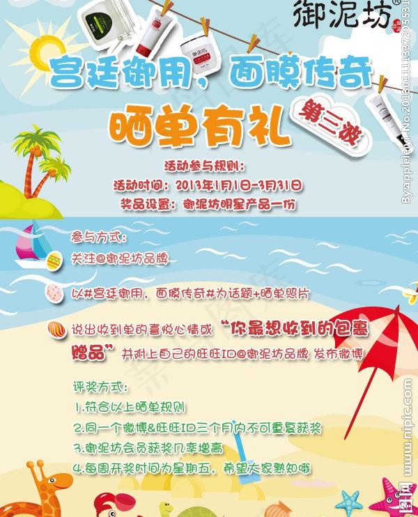 化妆品晒图图片psd模版下载