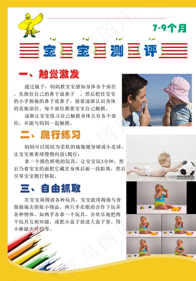 宝宝测评卡图片psd模版下载