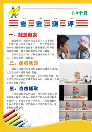 宝宝测评卡图片