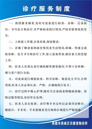 宠物医院制度11cdr矢量模版下载