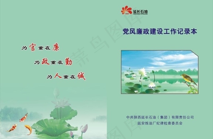 党风廉政封面图片cdr矢量模版下载