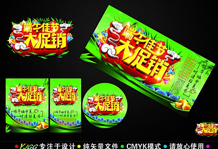 端午节大促销图片(210X297)cdr矢量模版下载