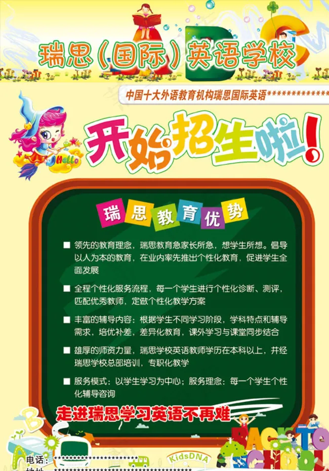 招生海报图片psd模版下载