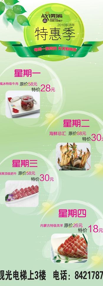 天天特价易拉宝图片ai矢量模版下载