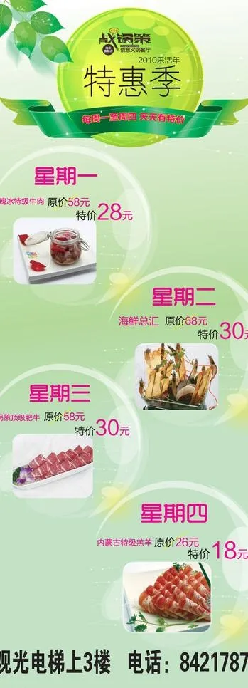 天天特价易拉宝图片ai矢量模版下载