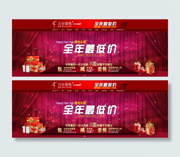 店铺促销海报psd模版下载