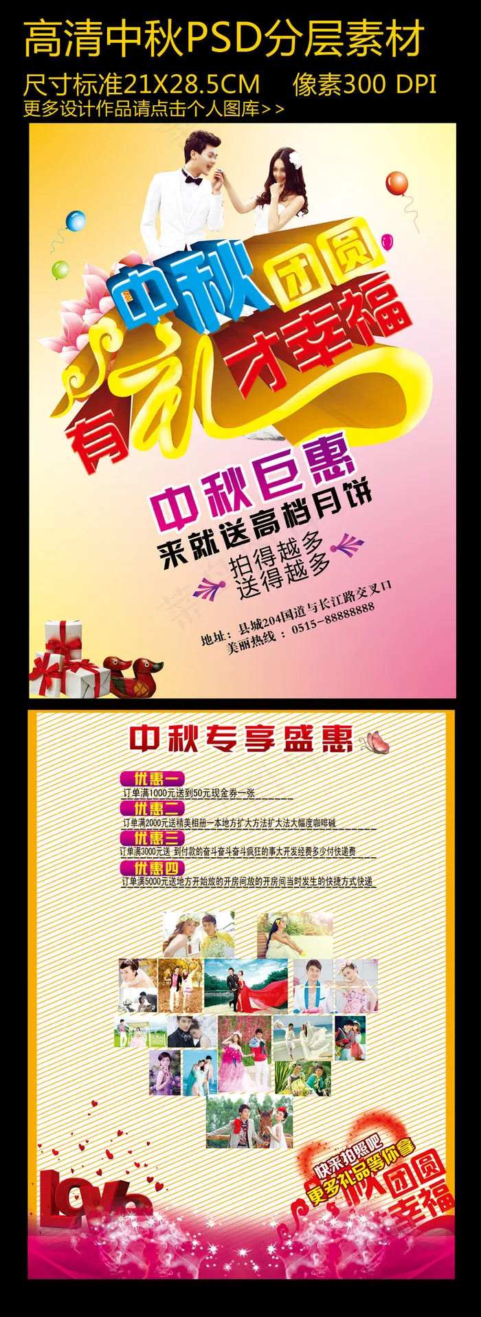 中秋节婚庆公司单页(7795X5315(DPI:450))psd模版下载